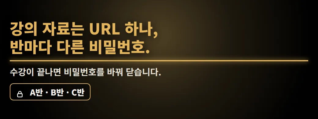 21만 명 방에 내 강의 자료. 누가 올렸는지 아시겠어요? 강의 자료는 URL 하나, 반마다 다른 비밀번호. 수강이 끝나면 비밀번호를 바꿔 닫습니다.